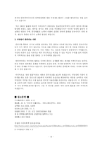 [매스컴] 인터넷상의 익명성을 통한 개인 인격권침해 사례와 해결방안-14