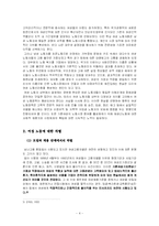 여성의 노동에 관한 고찰-4