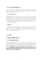 여성의 노동에 관한 고찰-10