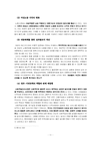 여성의 노동에 관한 고찰-11