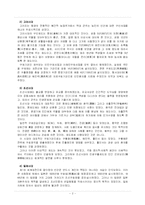 한국의 사회복지발달사-2