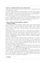 한국의 사회복지발달사-3