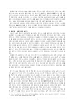 한국의 사회복지발달사-4
