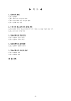 청소년복지 레포트-2