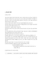 청소년복지 레포트-3