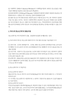 청소년복지 레포트-5