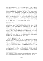 [사회문제론] 정보화사회의 문제점-2