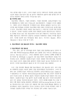 [사회문제론] 정보화사회의 문제점-4
