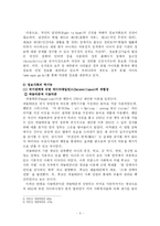 [사회문제론] 정보화사회의 문제점-5