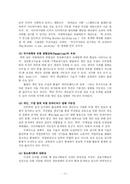 [사회문제론] 정보화사회의 문제점-6