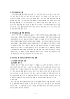 [사회문제론] 정보화사회의 문제점-8