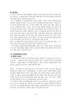 [사회문제론] 정보화사회의 문제점-10