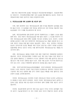 [사회문제론] 정보화사회의 문제점-11
