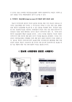 [사회문제론] 정보화사회의 문제점-12