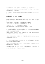 [사회문제론] 정보화사회의 문제점-14