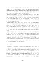 [사회복지실천론] 정신분석이론과 사회복지실천-6