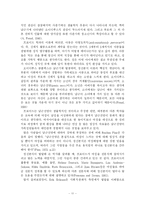 [사회복지실천론] 정신분석이론과 사회복지실천-11