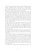 [사회복지실천론] 정신분석이론과 사회복지실천-12