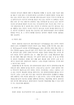 [사회복지실천론] 정신분석이론과 사회복지실천-13