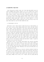 [사회복지실천론] 정신분석이론과 사회복지실천-18