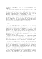[사회복지실천론] 정신분석이론과 사회복지실천-19