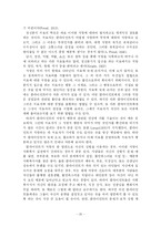 [사회복지실천론] 정신분석이론과 사회복지실천-20