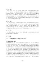 [사회불평등] 강남북의 불균형적인 문제-2