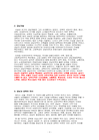 [사회불평등] 강남북의 불균형적인 문제-4