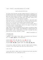 [사회불평등] 강남북의 불균형적인 문제-8