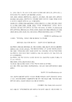 [사회불평등] 강남북의 불균형적인 문제-13