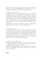 [사회불평등] 강남북의 불균형적인 문제-16
