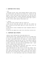 [사회복지법제] 아동복지법..-3
