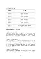 [사회복지법제] 아동복지법..-5