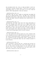 [사회복지법제] 아동복지법..-6