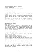 [사회복지법제] 아동복지법..-10