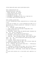 [사회복지법제] 아동복지법..-15
