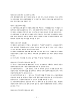 [사회복지법제] 아동복지법..-16