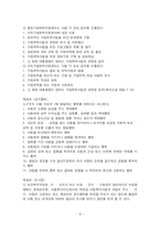 [사회복지법제] 아동복지법..-17