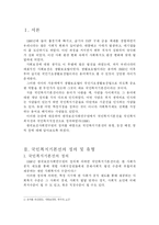 [사회보장론] 국민복지기본선-3