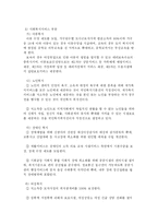 [사회보장론] 국민복지기본선-7