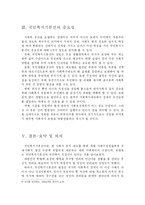 [사회보장론] 국민복지기본선-10