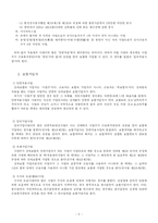 [사회복지법제] 산업재해보상보험법-5