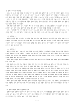 [사회복지법제] 산업재해보상보험법-8