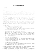 [사회복지법제] 산업재해보상보험법-9