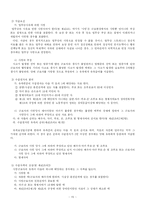 [사회복지법제] 산업재해보상보험법-15