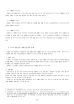 [사회복지법제] 산업재해보상보험법-19