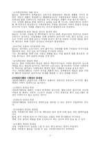 [사회복지] 자원봉사활동-3