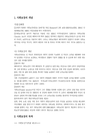 [사회복지론] 사회보장제도-3