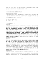 [사회복지론] 사회보장제도-5