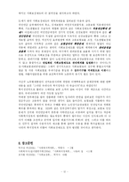 [사회복지론] 사회보장제도-13